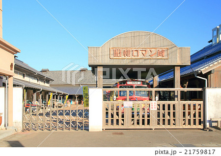 豊後高田　昭和の町　ロマン蔵 21759817