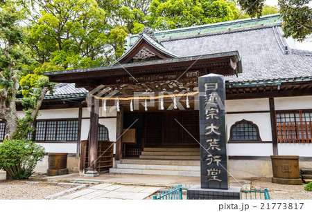 法華経寺 大荒行堂 千葉県市川市中山 2016年4月現在 法華経寺 大荒行堂 千葉県市川市中山 2016年4月現在 21773817