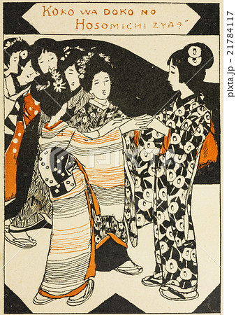 アンティーク・イラスト 竹久夢二(1884-1934)「ねむの木」 21784117