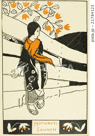 福袋・半額ポスター - クリーニング屋さん専用の通 アンティーク・イラスト 竹久夢二(1884-1934)「ねむの木」の その他