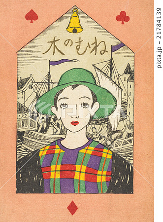 アンティーク イラスト 竹久夢二 14 1934 ねむの木 のイラスト素材