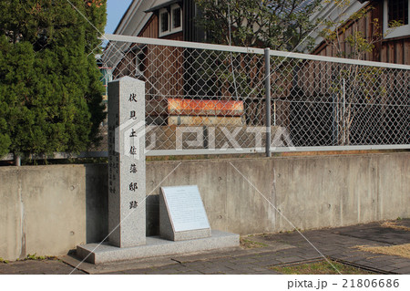 京都 伏見土佐藩邸跡 京都 伏見土佐藩邸跡 21806686