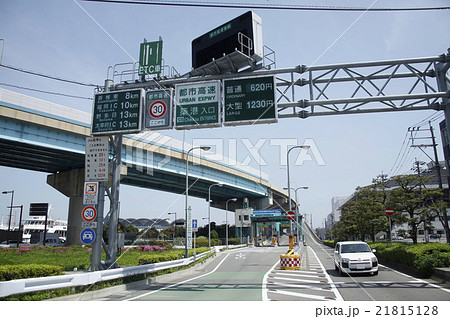 福岡都市高速築港料金所 21815128