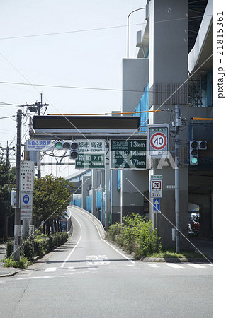 福岡都市高速箱崎料金所 福岡都市高速箱崎料金所 21815361