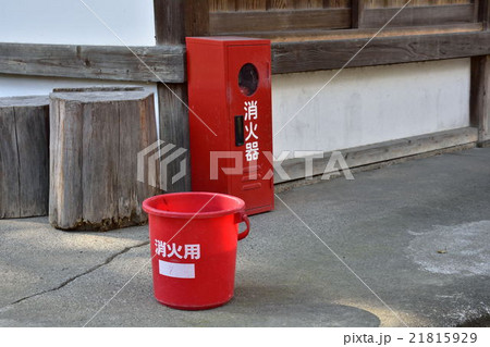 火の用心 21815929