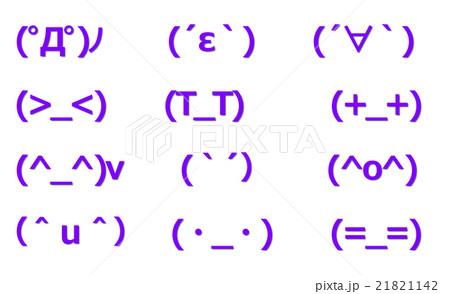顔文字のイラスト素材 [21821142] - PIXTA