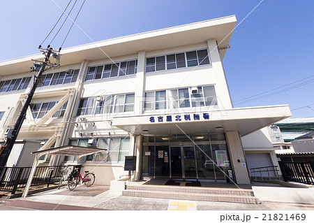名古屋北税務署 名古屋北税務署 21821469