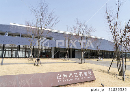 白河市立図書館 21826586