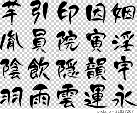 漢字1000（03） 21827207