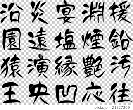 漢字1000（０５） 21827209