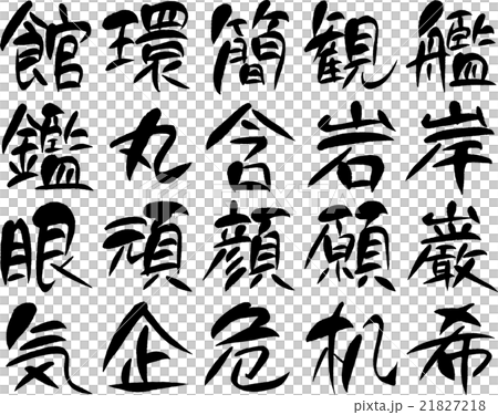 漢字1000（１４） 21827218