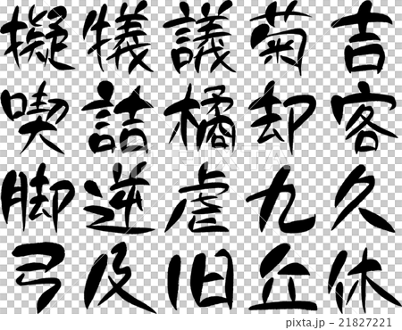 漢字1000（１７） 21827221