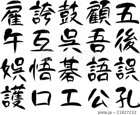 漢字1000（２８） 21827232