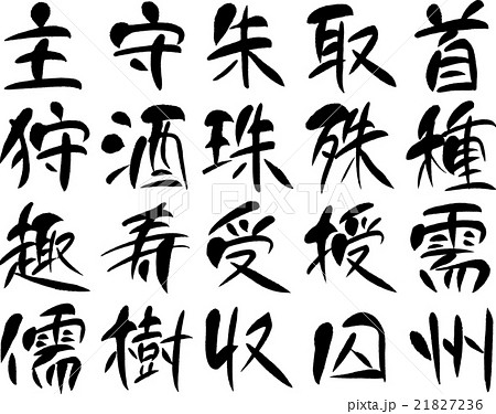 漢字1000（４２） 21827236