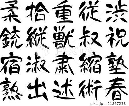 漢字1000（４４） 21827238