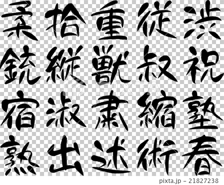 漢字1000（４４） 21827238