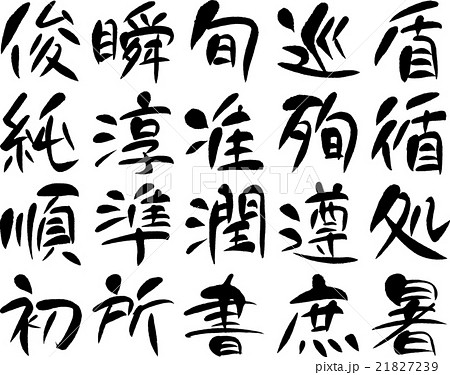 漢字1000（４５） 21827239