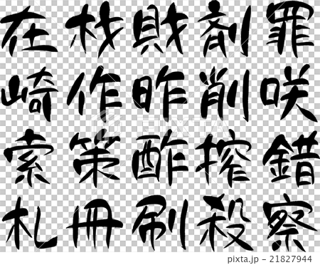 漢字1000（３５） 21827944