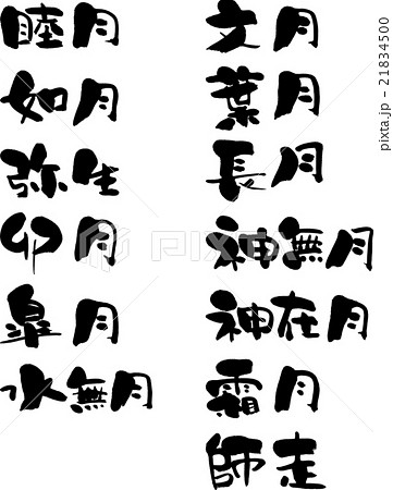 暦 21834500