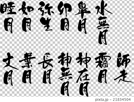 暦 21834504