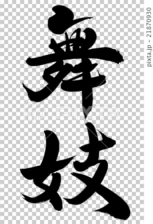 Maiko 21870930