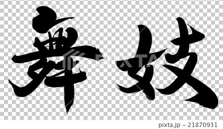 Maiko 21870931