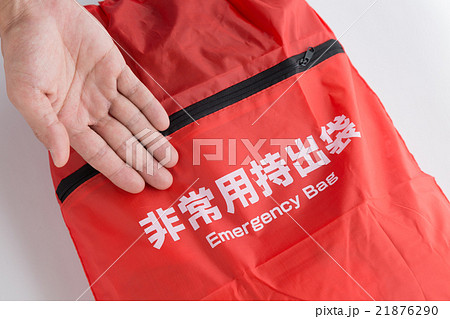 非常用持出袋 21876290