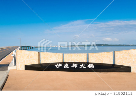 伊良部大橋 伊良部大橋 21902113