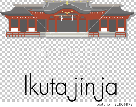 生田神社 生田神社 21906978