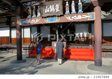 ガン封じ寺 ガン封じ寺 21907889