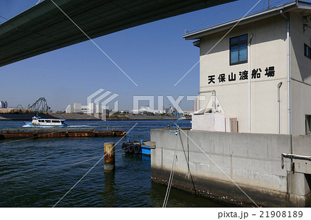 天保山渡船場 天保山渡船場 21908189