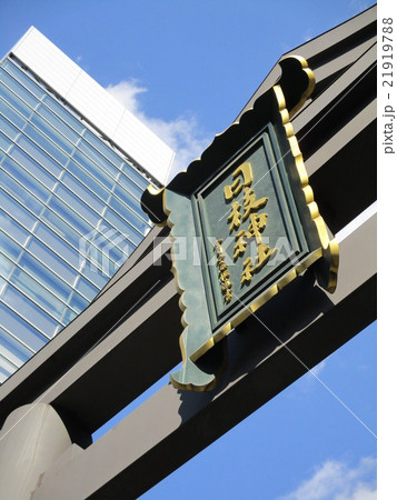 日枝神社　神額 21919788