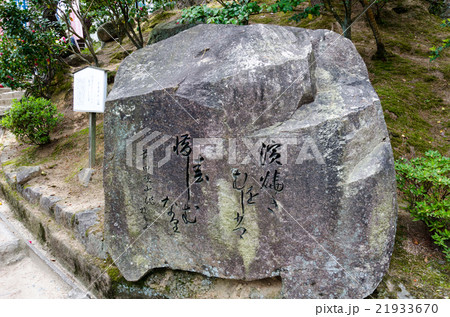 文学のこみち文学碑 21933670