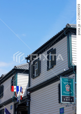 神戸北野町 洋館長屋 21960959