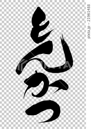 Brush brush punch cutlet Brush brush punch cutlet 21961488