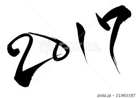 筆文字 2017 21963387