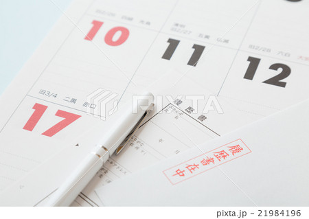 履歴書とカレンダー 履歴書とカレンダー 21984196
