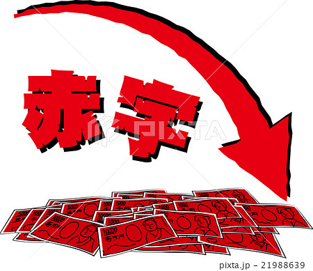 お金のイメージ 21988639