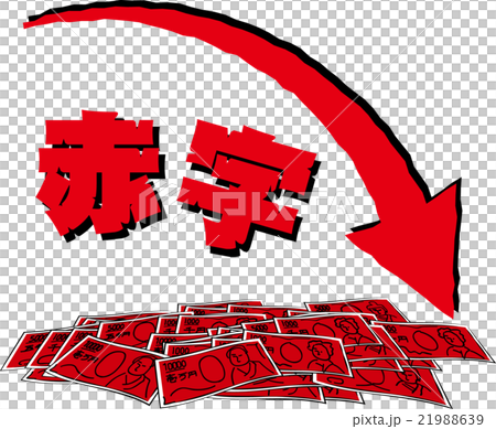 お金のイメージ 21988639