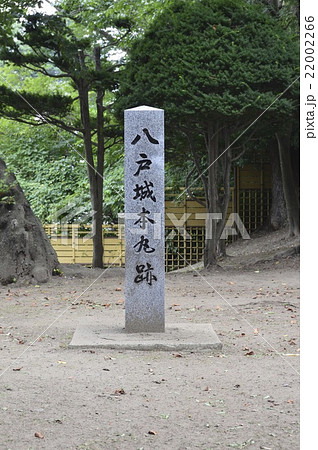 「八戸城本丸跡」の石碑（三八城公園／青森県八戸市内丸） 22002266