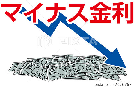 マイナス金利 22026767