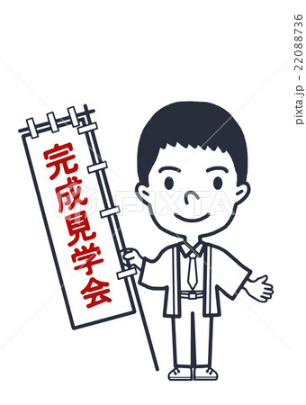 完成見学会 22088736