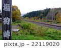 塩狩峠にて 22119020