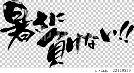 不要打敗熱量！ 22119539