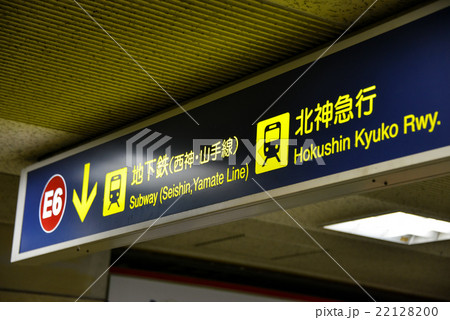 神戸地下鉄案内表示 22128200