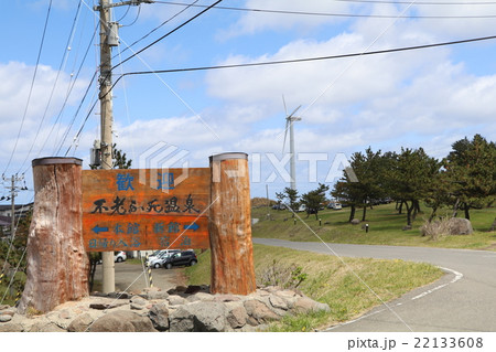 青森県。不老ふ死温泉 22133608