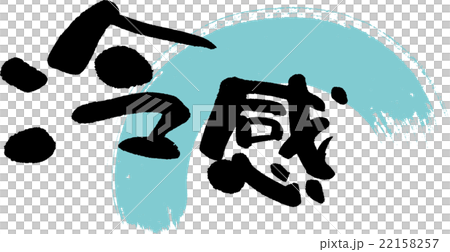 很酷的感覺 22158257