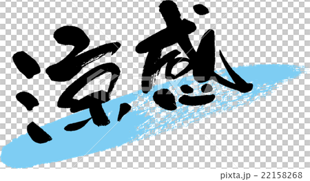 A sense of coolness 22158268