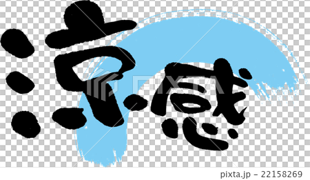 A sense of coolness 22158269