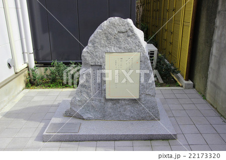 石川啄木終焉の地 石川啄木終焉の地 22173320